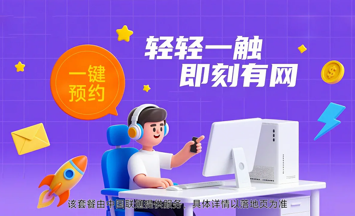 斗门区中国联通